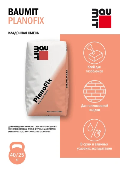 Кладочная смесь Baumit PlanoFix (мешок 40кг)