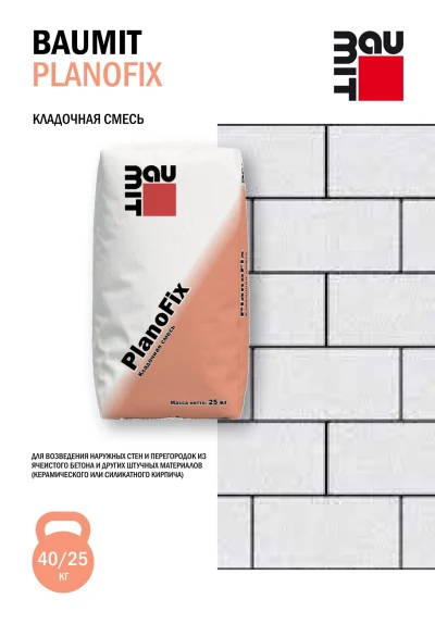 Кладочная смесь Baumit PlanoFix (мешок 40кг)