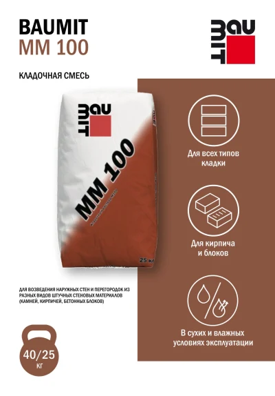 Кладочный раствор Baumit MM 100 (мешок 40кг)