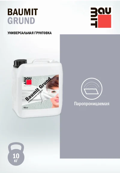 Грунтовка Baumit Grund