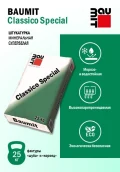 Штукатурка Baumit Classico Special (3.0 К Шуба мешок 25кг)