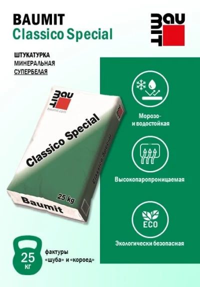 Штукатурка Baumit Classico Special (3.0 К Шуба мешок 25кг)